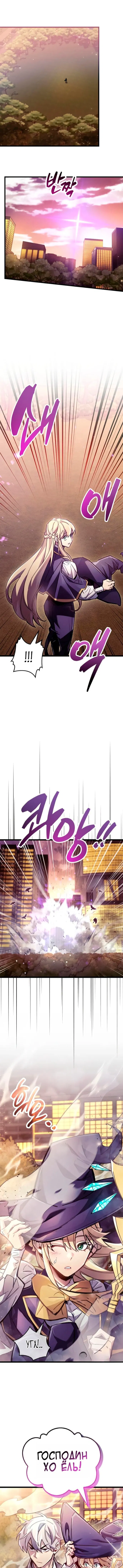 Манга Игрок скрывает прошлое - Глава 108 Страница 11