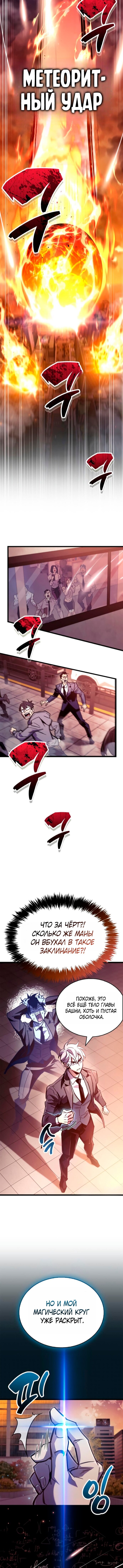 Манга Игрок скрывает прошлое - Глава 108 Страница 7