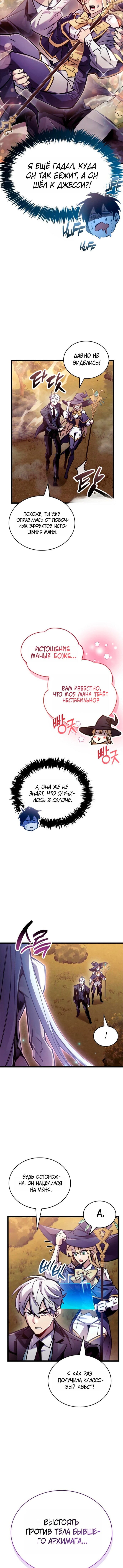 Манга Игрок скрывает прошлое - Глава 108 Страница 12