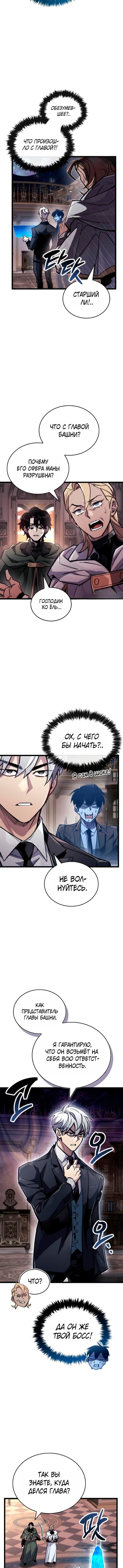 Манга Игрок скрывает прошлое - Глава 108 Страница 2