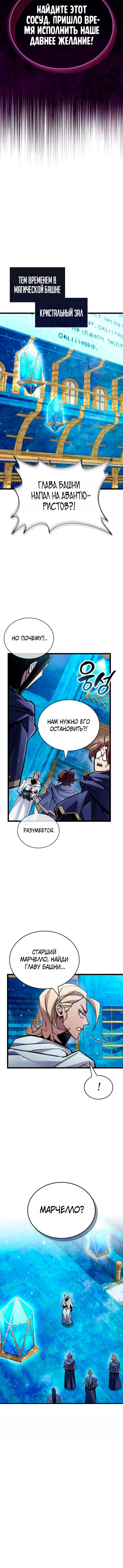 Манга Игрок скрывает прошлое - Глава 108 Страница 10