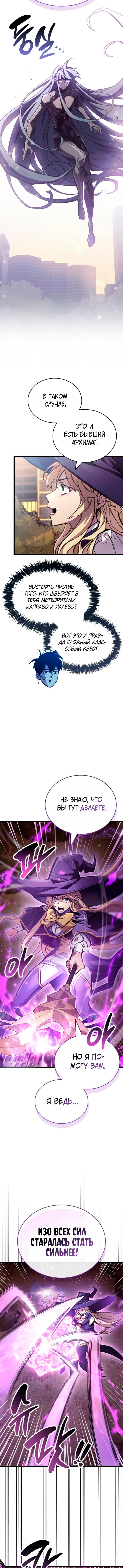 Манга Игрок скрывает прошлое - Глава 108 Страница 13