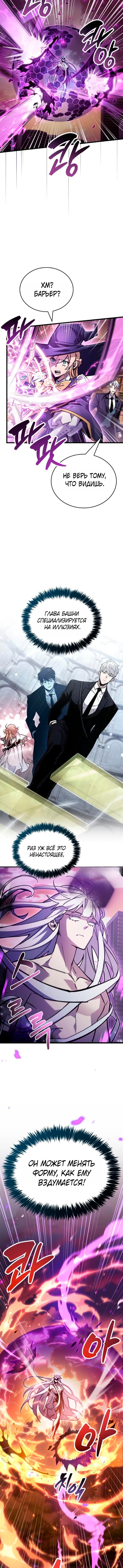 Манга Игрок скрывает прошлое - Глава 108 Страница 14