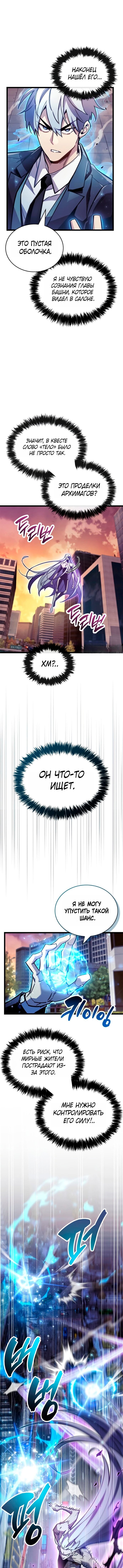 Манга Игрок скрывает прошлое - Глава 108 Страница 5