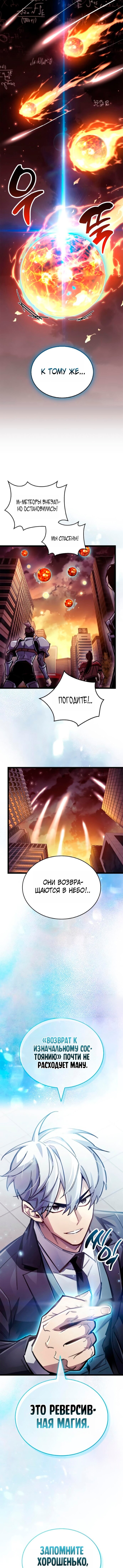 Манга Игрок скрывает прошлое - Глава 108 Страница 8