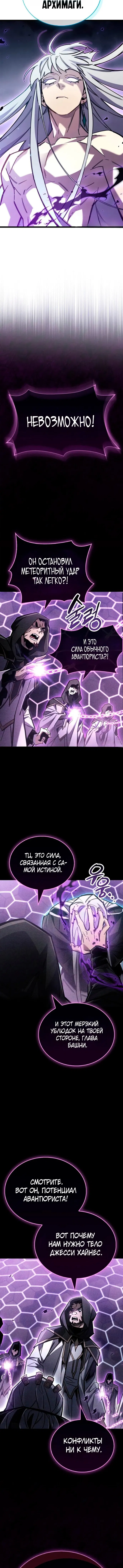 Манга Игрок скрывает прошлое - Глава 108 Страница 9