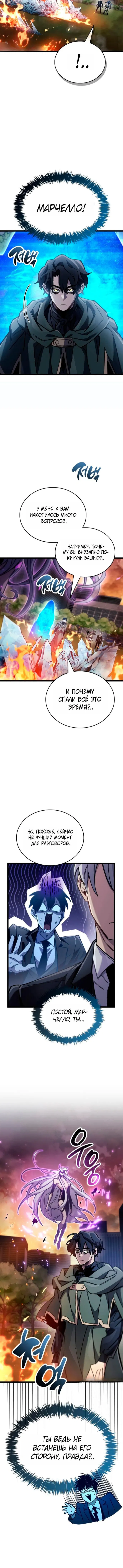 Манга Игрок скрывает прошлое - Глава 108 Страница 16