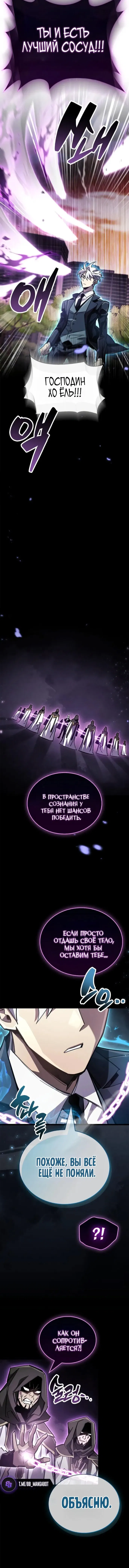 Манга Игрок скрывает прошлое - Глава 109 Страница 15