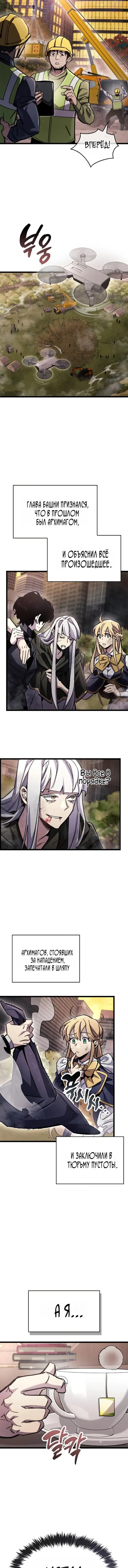 Манга Игрок скрывает прошлое - Глава 109 Страница 17