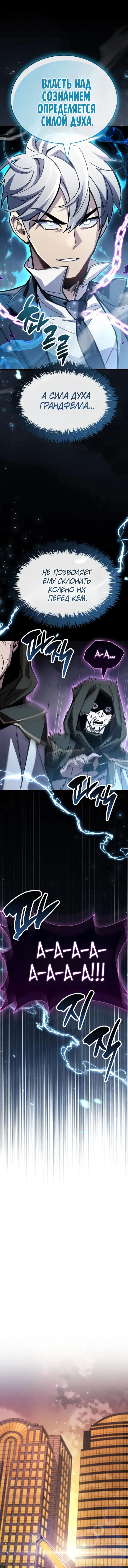 Манга Игрок скрывает прошлое - Глава 109 Страница 16