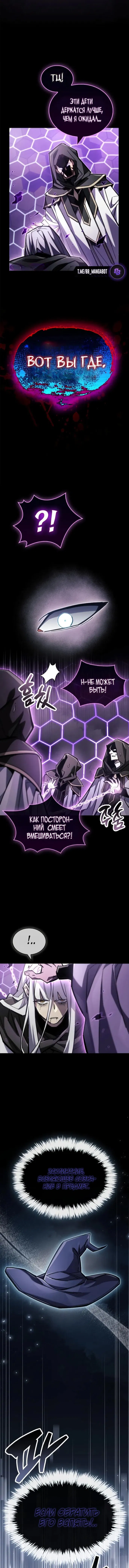 Манга Игрок скрывает прошлое - Глава 109 Страница 12