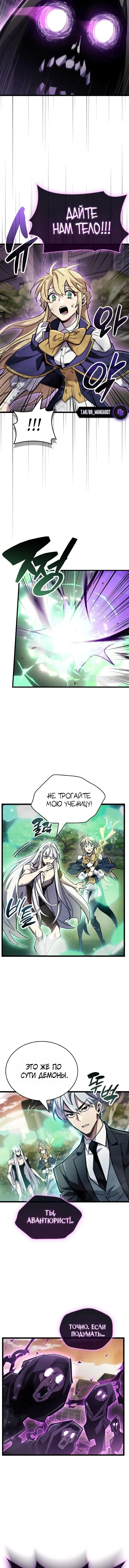 Манга Игрок скрывает прошлое - Глава 109 Страница 14