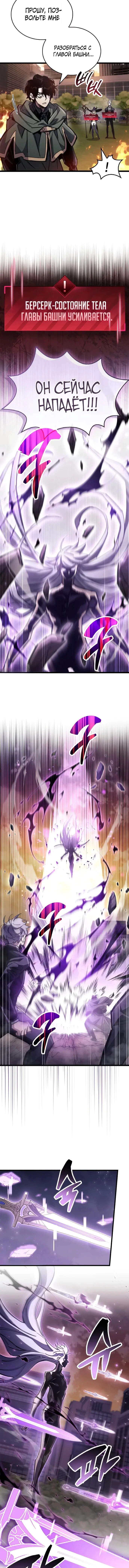 Манга Игрок скрывает прошлое - Глава 109 Страница 7