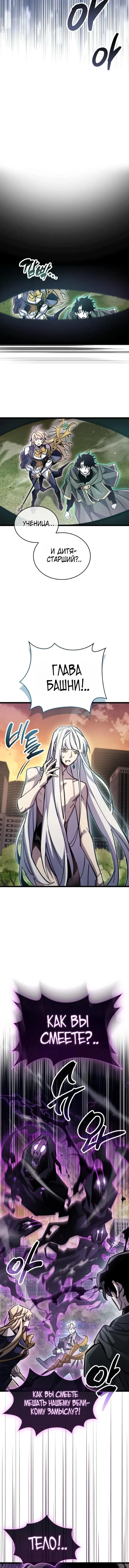 Манга Игрок скрывает прошлое - Глава 109 Страница 13