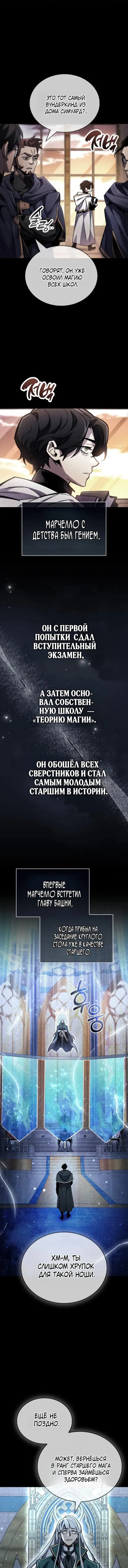 Манга Игрок скрывает прошлое - Глава 109 Страница 3