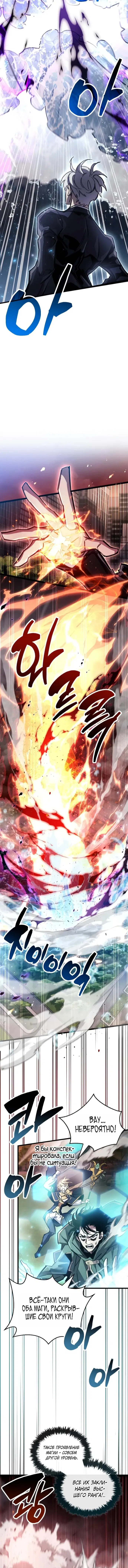 Манга Игрок скрывает прошлое - Глава 109 Страница 9