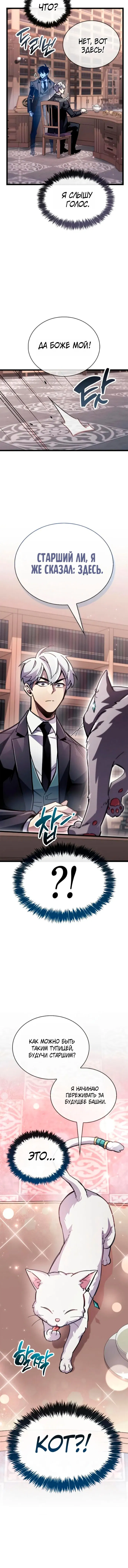 Манга Игрок скрывает прошлое - Глава 109 Страница 19