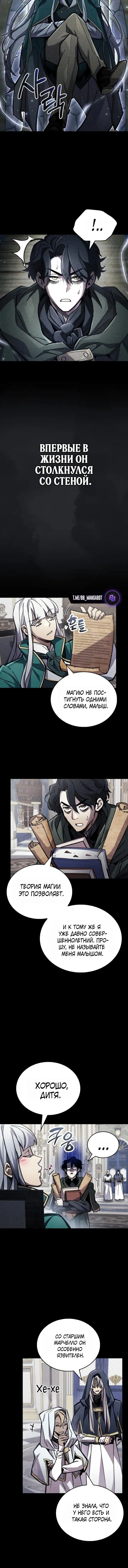 Манга Игрок скрывает прошлое - Глава 109 Страница 4