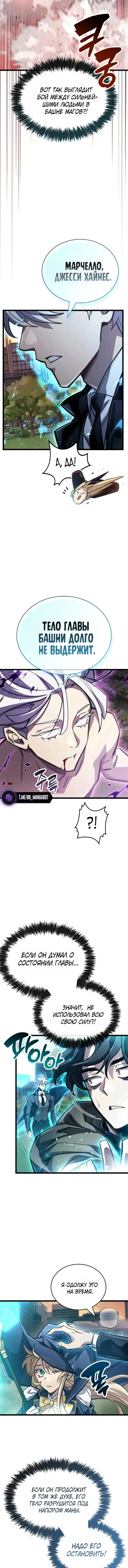 Манга Игрок скрывает прошлое - Глава 109 Страница 10