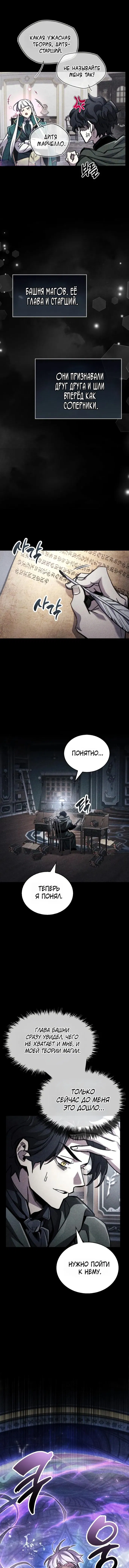 Манга Игрок скрывает прошлое - Глава 109 Страница 5