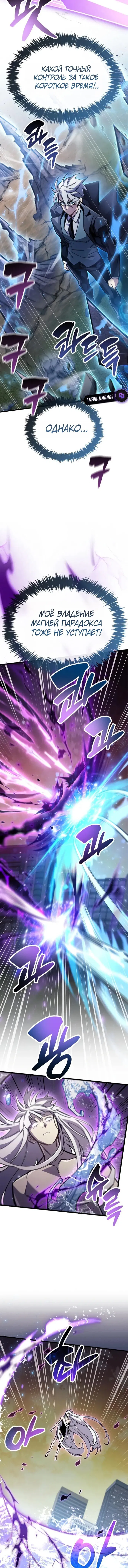 Манга Игрок скрывает прошлое - Глава 109 Страница 8