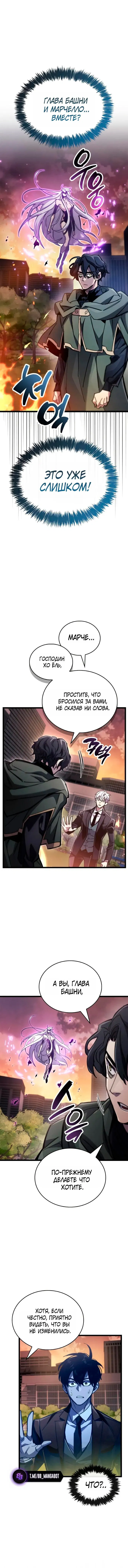 Манга Игрок скрывает прошлое - Глава 109 Страница 1