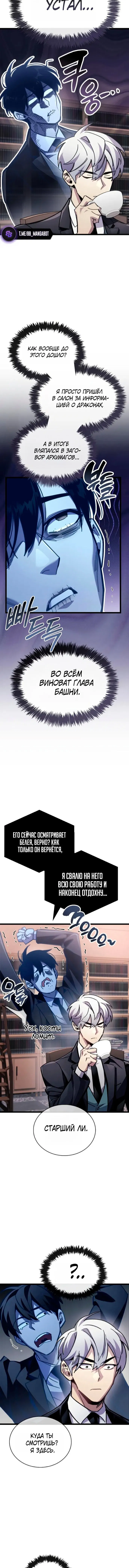 Манга Игрок скрывает прошлое - Глава 109 Страница 18