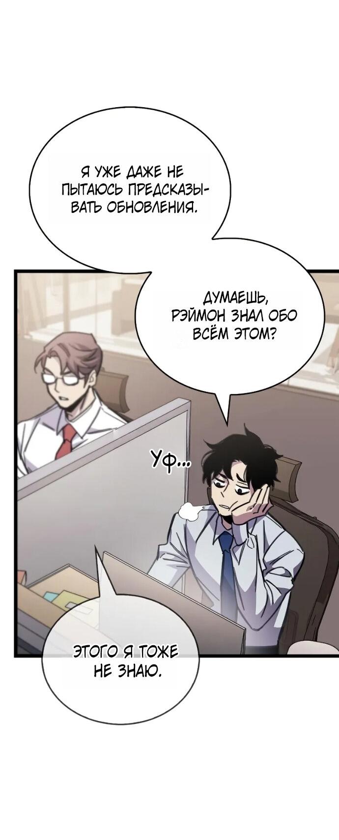 Манга Игрок скрывает прошлое - Глава 110 Страница 46