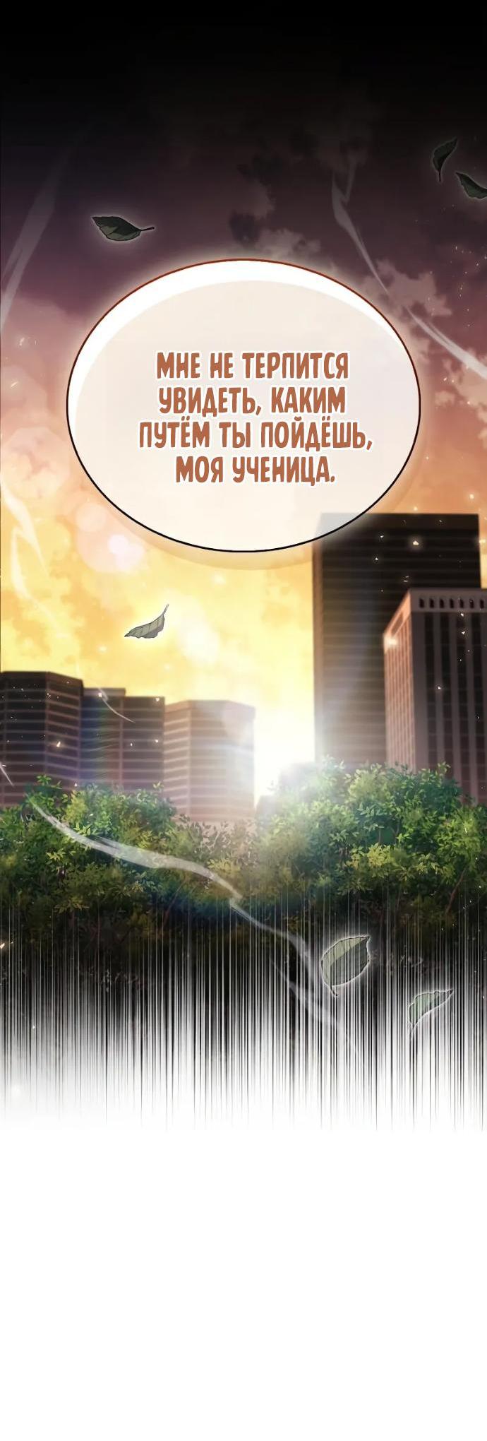 Манга Игрок скрывает прошлое - Глава 110 Страница 13