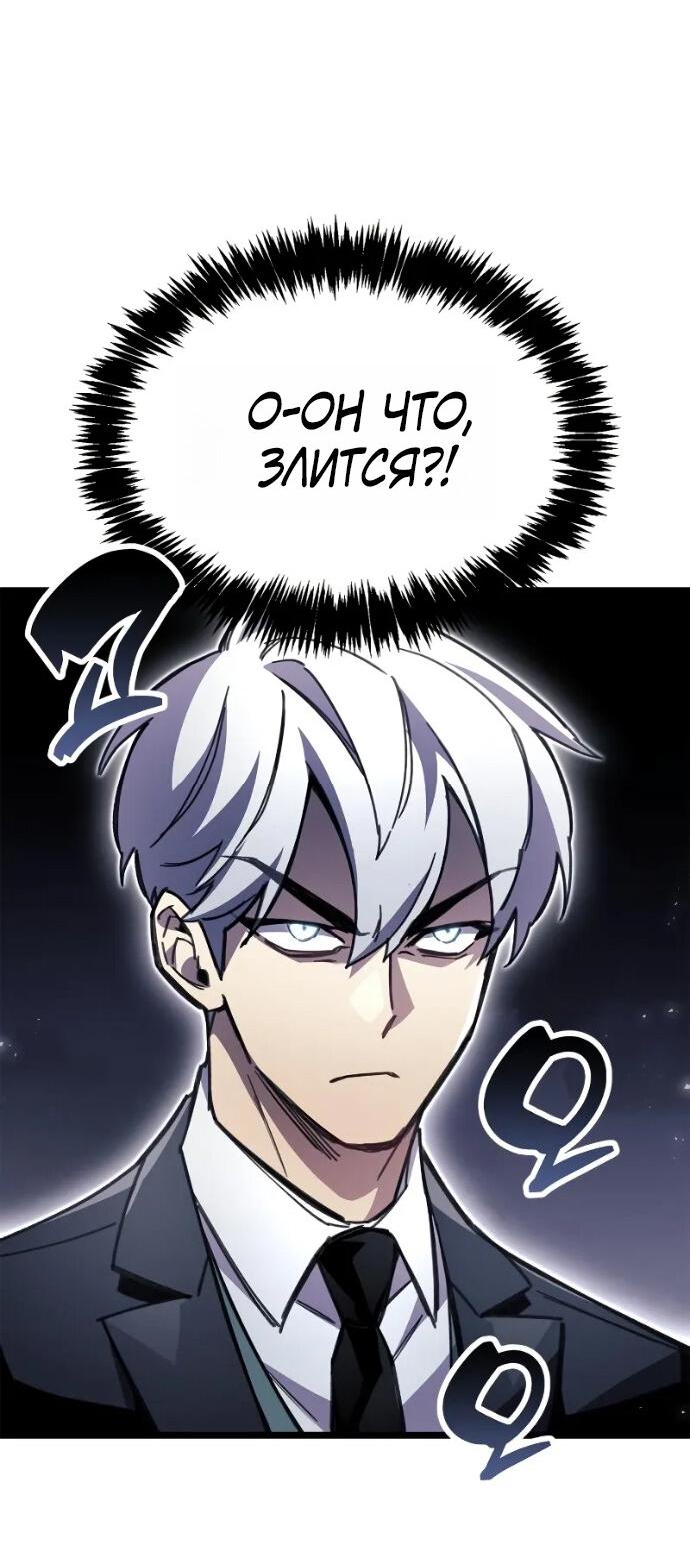Манга Игрок скрывает прошлое - Глава 110 Страница 56