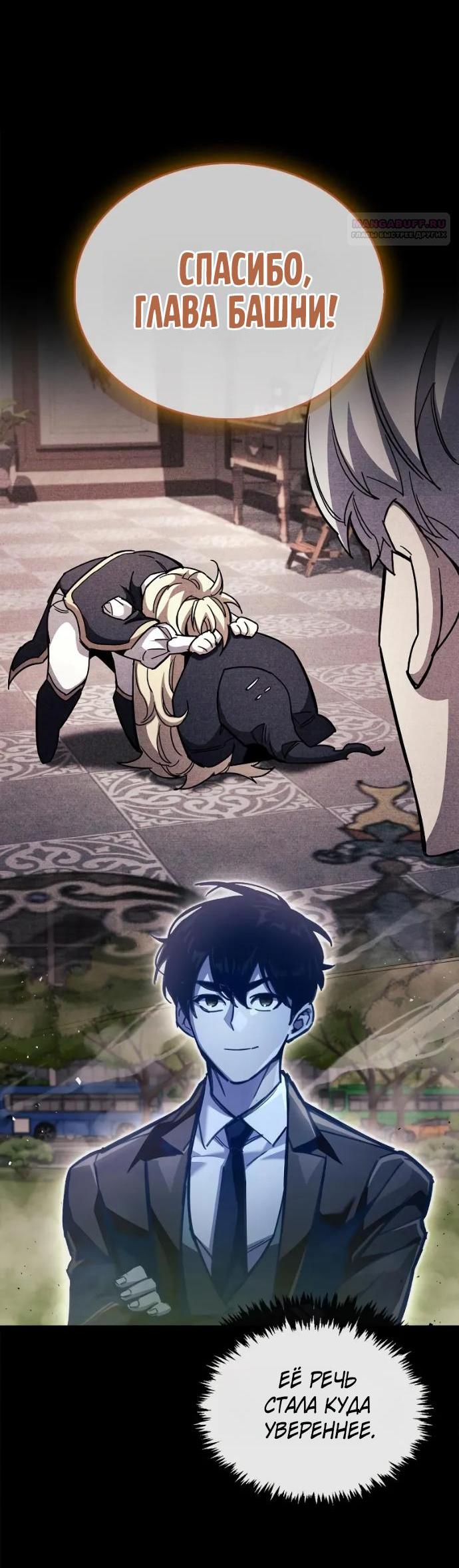 Манга Игрок скрывает прошлое - Глава 110 Страница 11