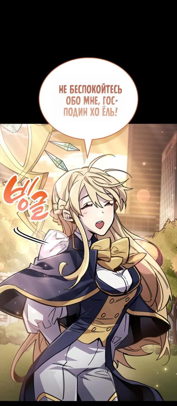 Манга Игрок скрывает прошлое - Глава 110 Страница 6