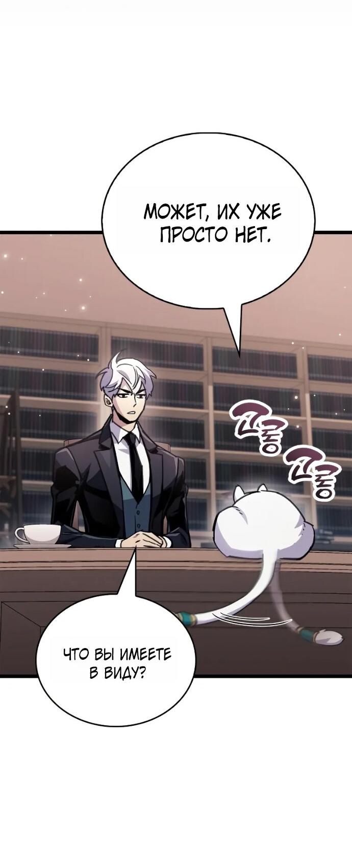 Манга Игрок скрывает прошлое - Глава 110 Страница 28