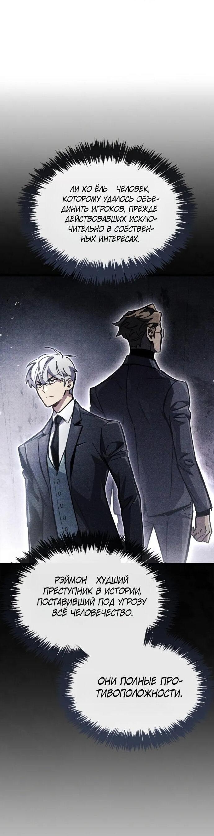 Манга Игрок скрывает прошлое - Глава 110 Страница 53