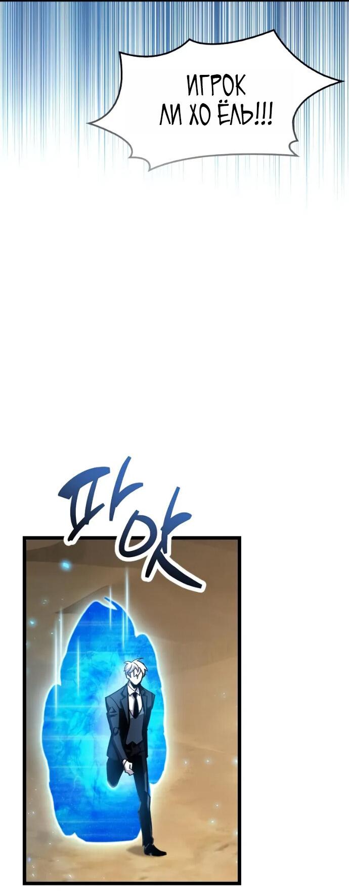 Манга Игрок скрывает прошлое - Глава 110 Страница 65
