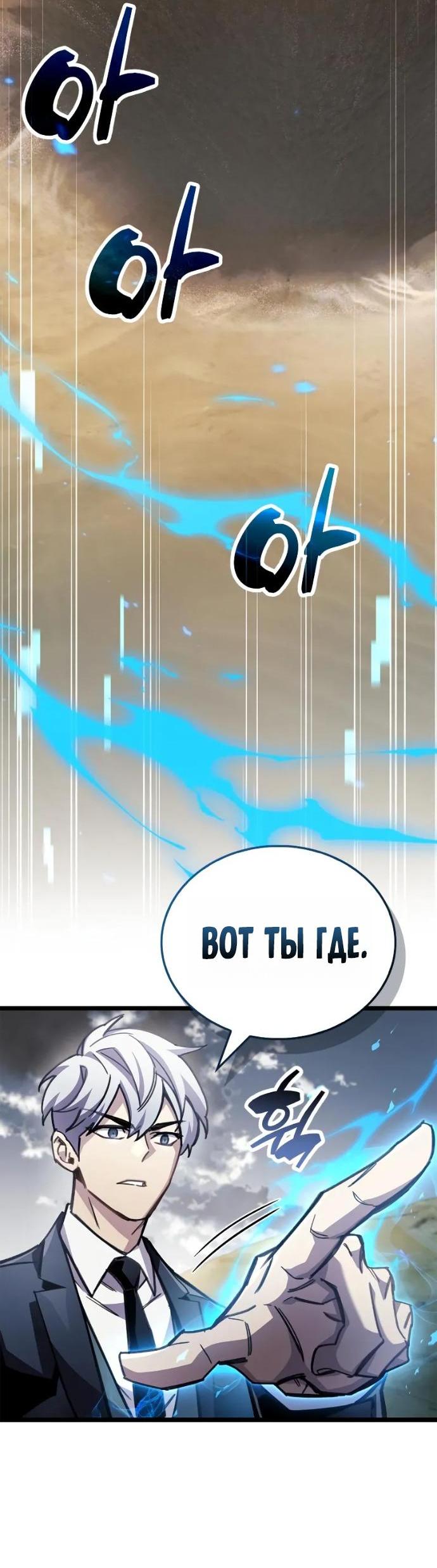 Манга Игрок скрывает прошлое - Глава 110 Страница 67