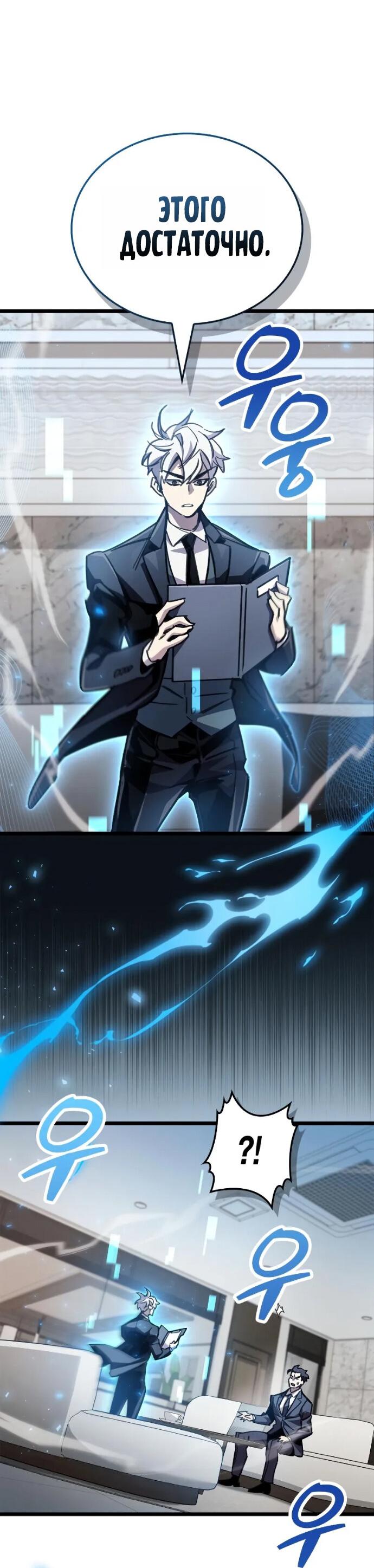 Манга Игрок скрывает прошлое - Глава 110 Страница 61