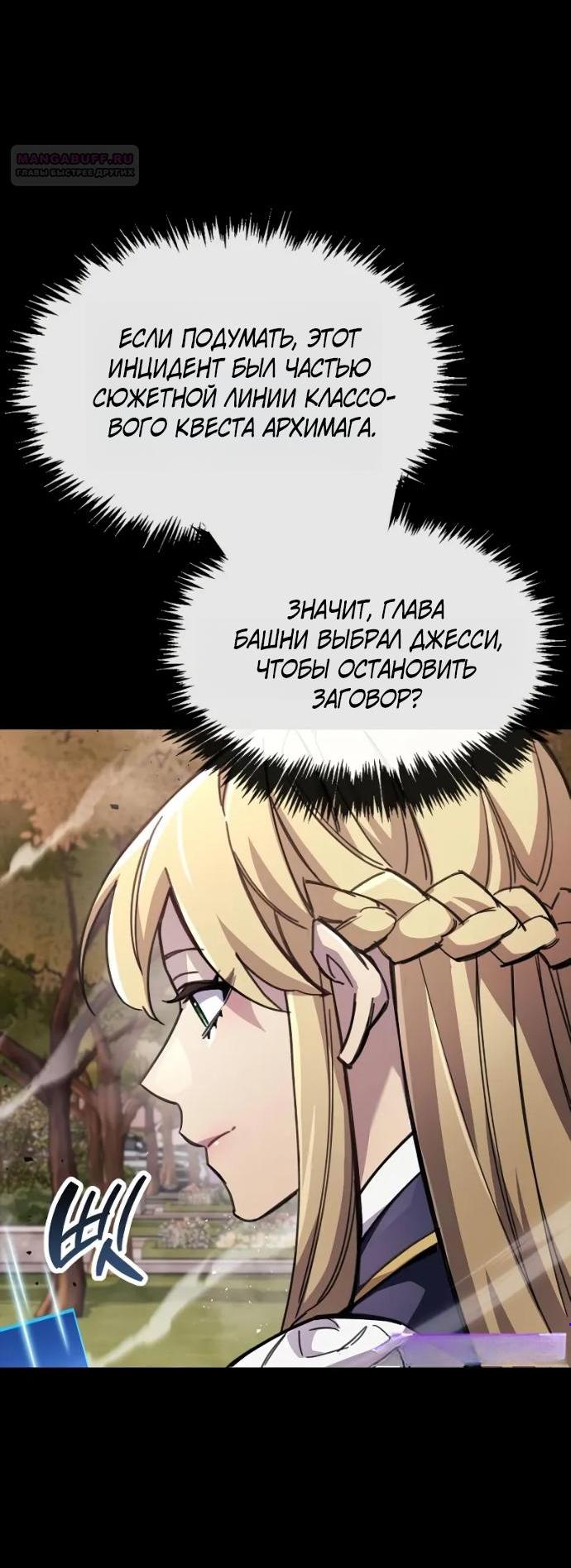 Манга Игрок скрывает прошлое - Глава 110 Страница 4