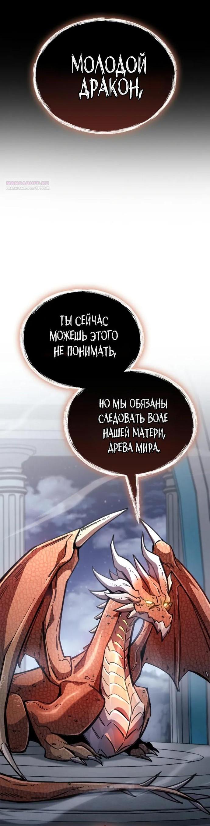 Манга Игрок скрывает прошлое - Глава 110 Страница 40