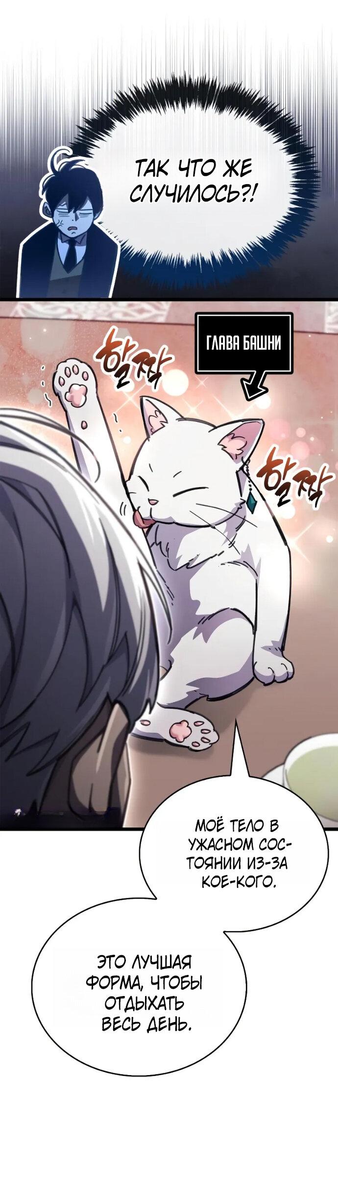 Манга Игрок скрывает прошлое - Глава 110 Страница 15