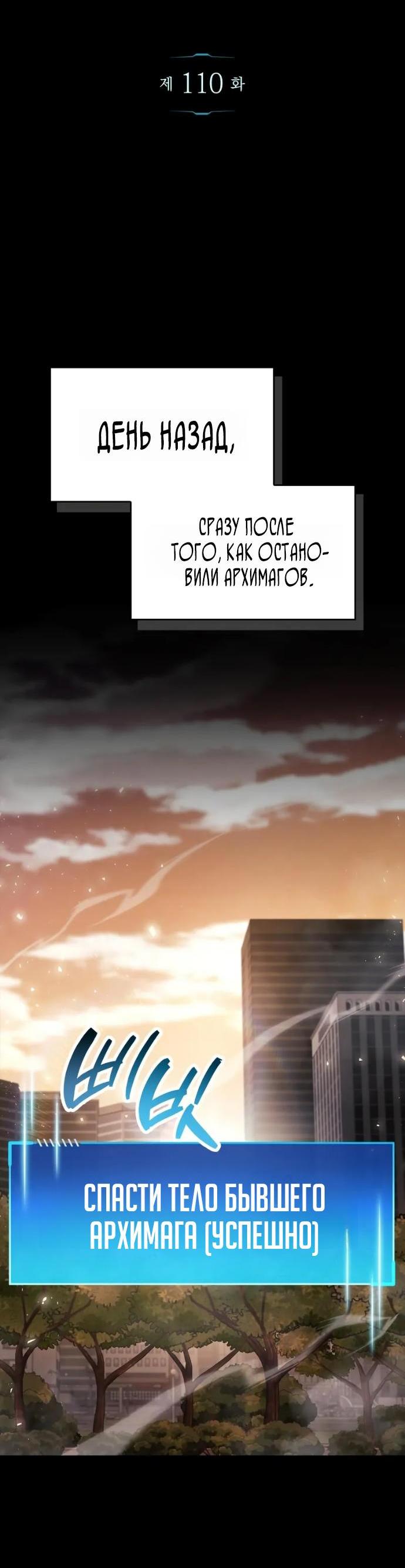Манга Игрок скрывает прошлое - Глава 110 Страница 2