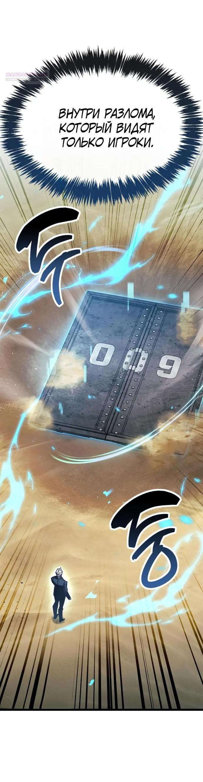 Манга Игрок скрывает прошлое - Глава 110 Страница 69