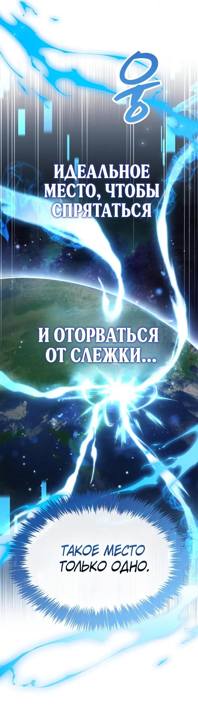 Манга Игрок скрывает прошлое - Глава 110 Страница 62