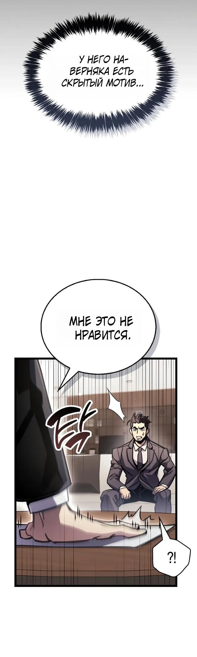 Манга Игрок скрывает прошлое - Глава 110 Страница 54