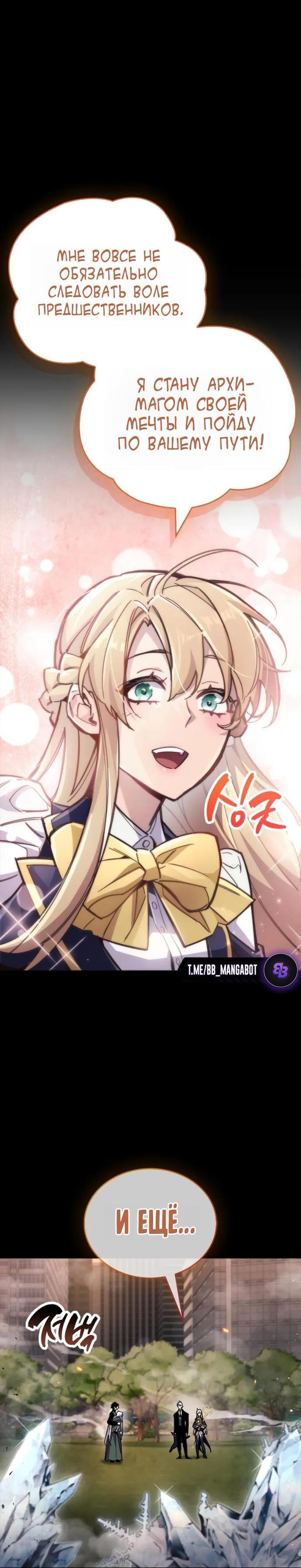 Манга Игрок скрывает прошлое - Глава 110 Страница 7