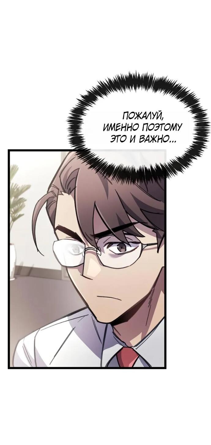 Манга Игрок скрывает прошлое - Глава 110 Страница 47