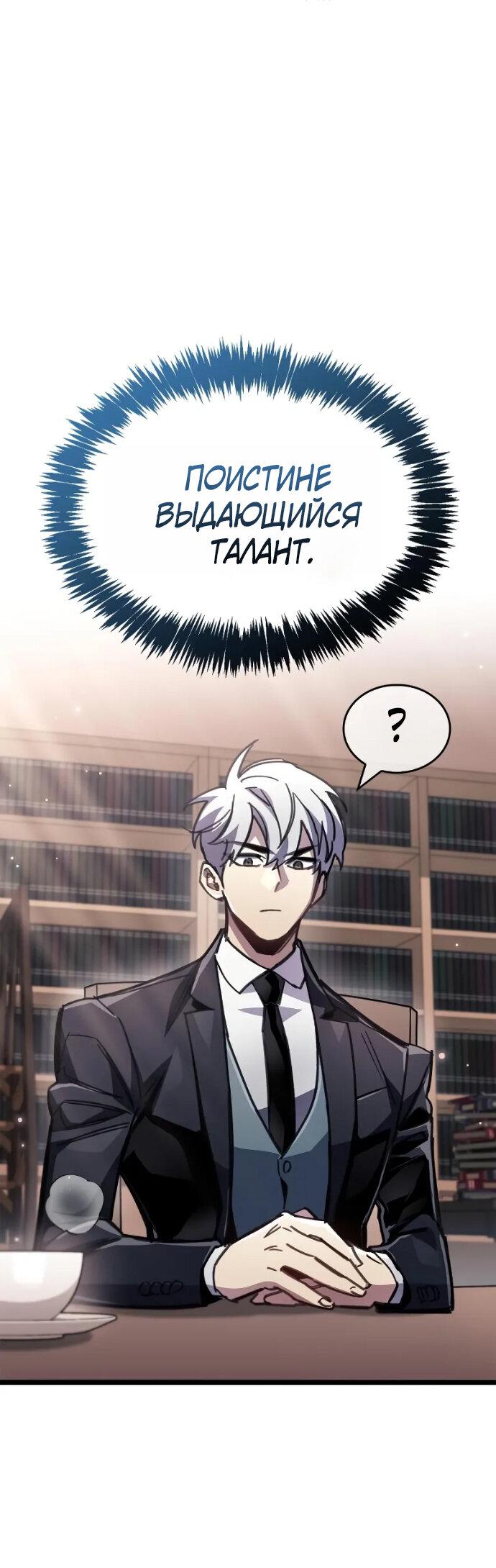 Манга Игрок скрывает прошлое - Глава 110 Страница 22