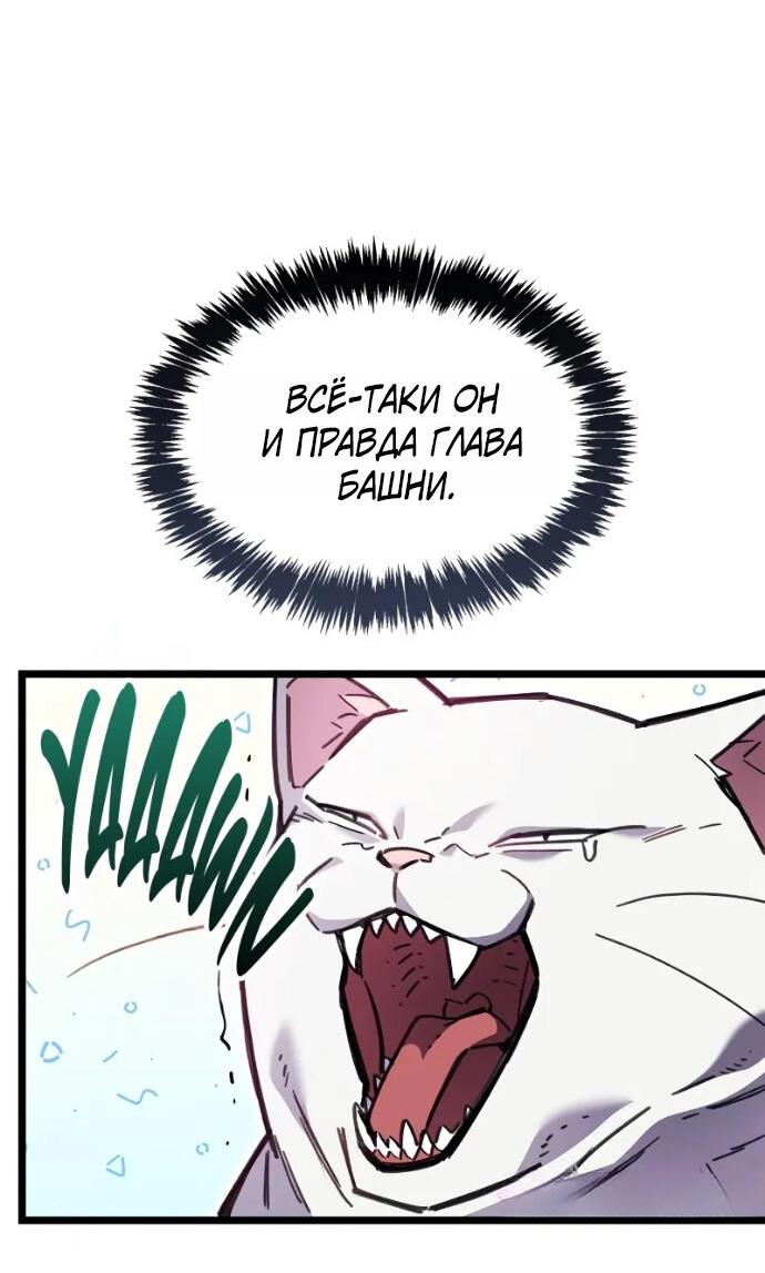 Манга Игрок скрывает прошлое - Глава 110 Страница 33