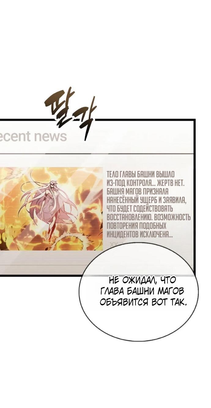 Манга Игрок скрывает прошлое - Глава 110 Страница 45