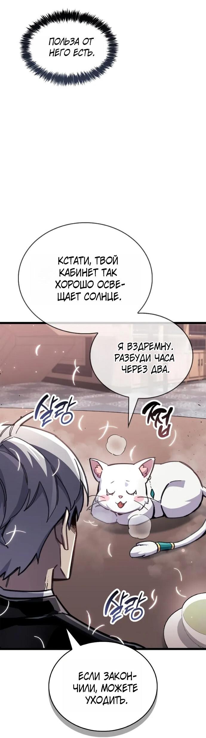 Манга Игрок скрывает прошлое - Глава 110 Страница 34